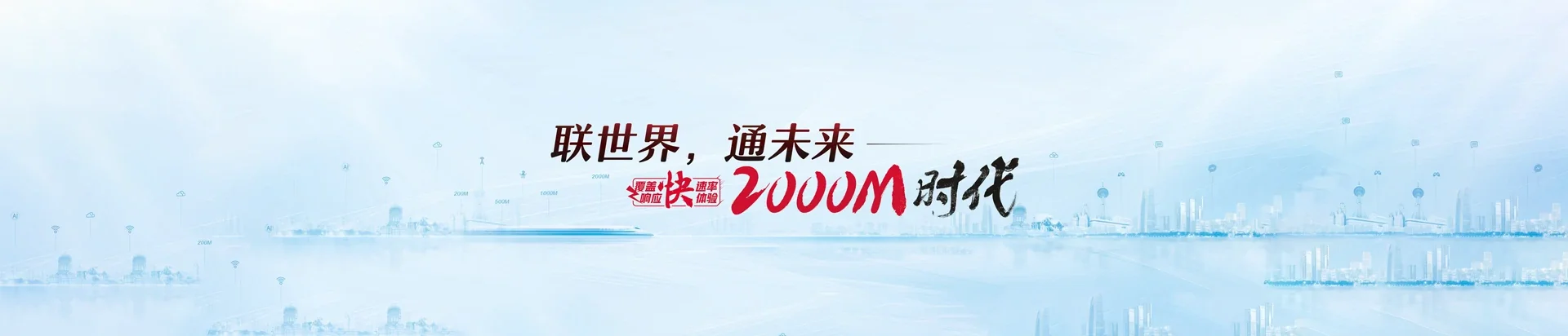 杭锦旗联通宽带